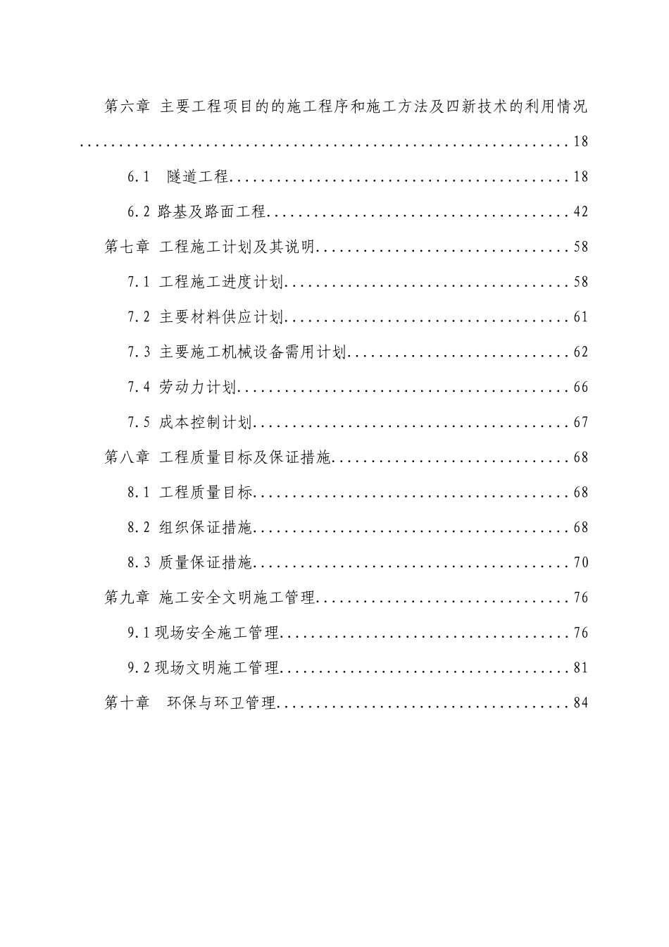 慈母山隧道及连接道F标段施工组织设计文字_第2页