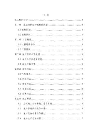 慈母山隧道及连接道F标段施工组织设计文字