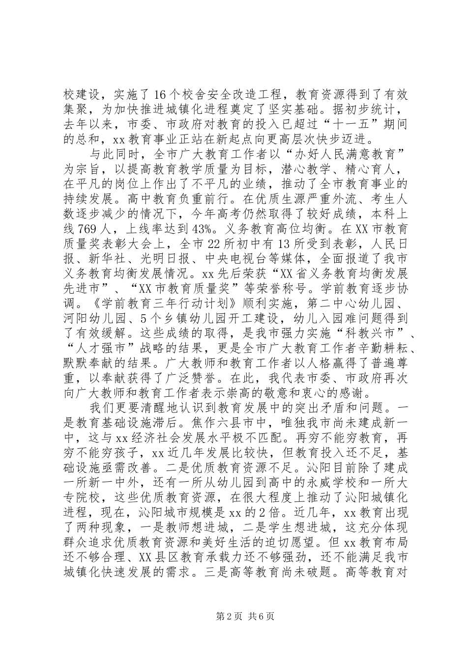 学校长职业道德教育教学质量表奖大会发言_第2页