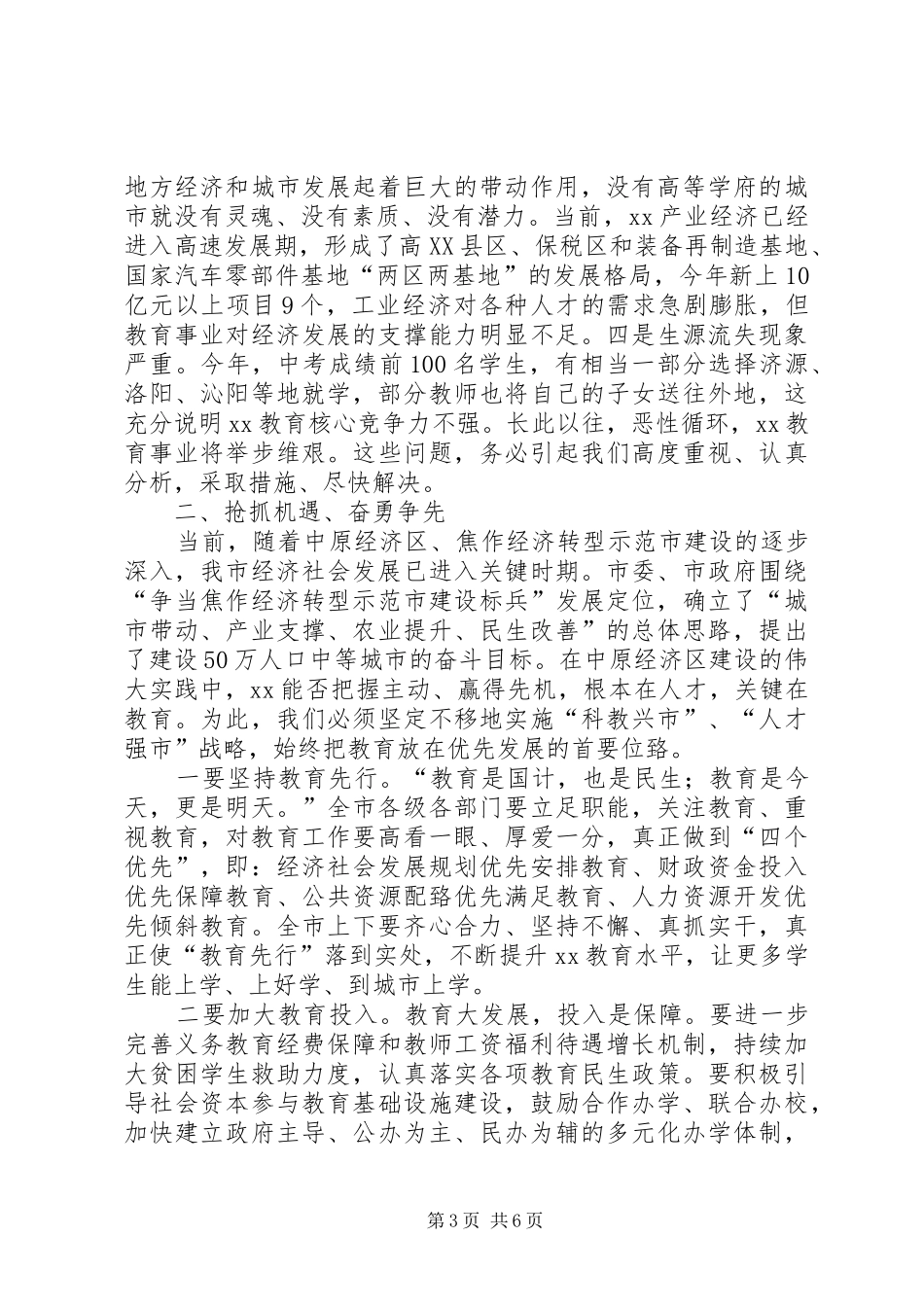 学校长职业道德教育教学质量表奖大会发言_第3页