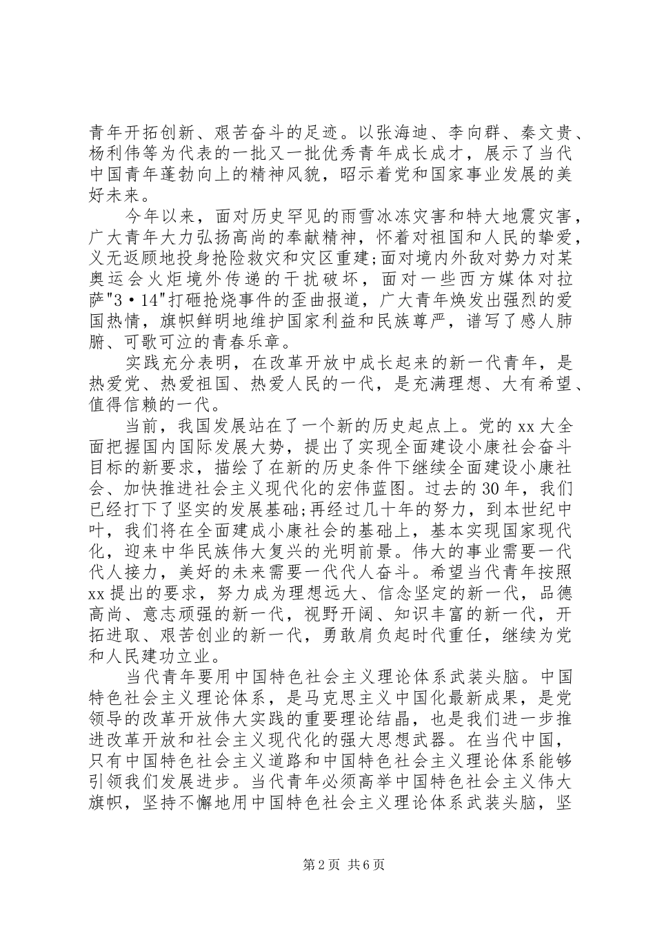 共青团代表大会领导讲话发言稿 (2)_第2页