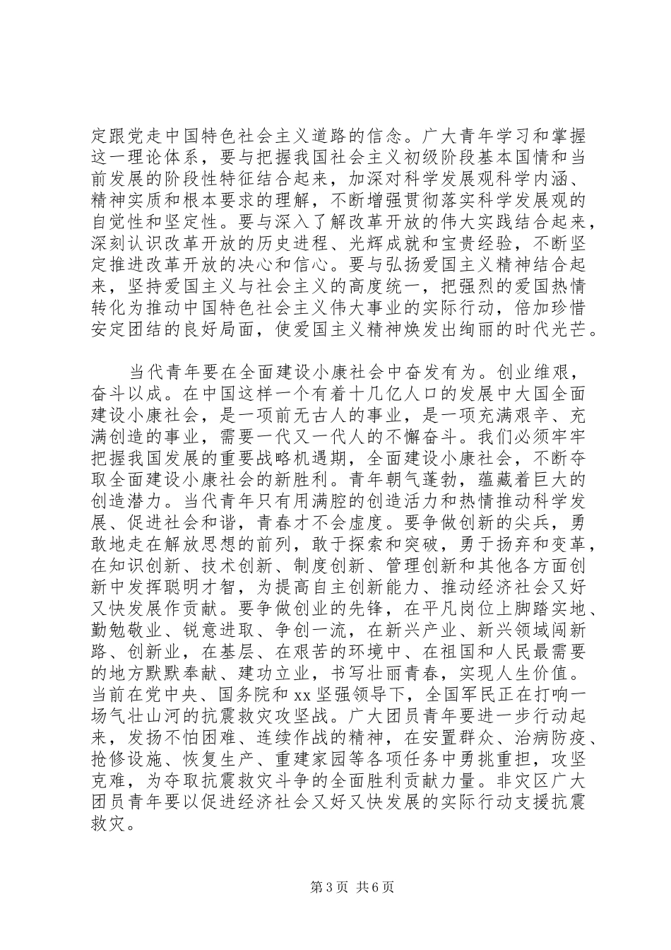 共青团代表大会领导讲话发言稿 (2)_第3页
