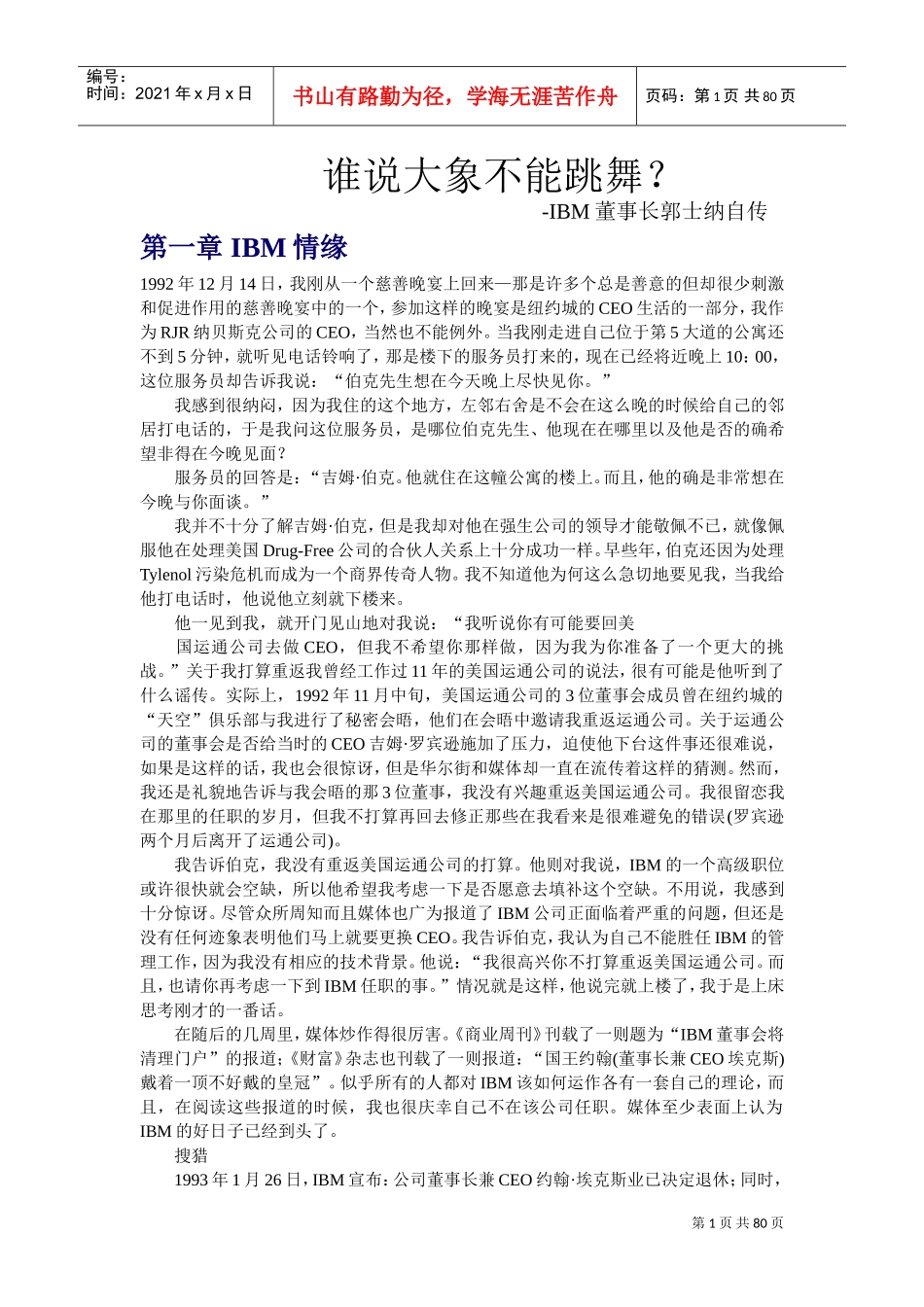 怎样打造一家全球企业_第1页