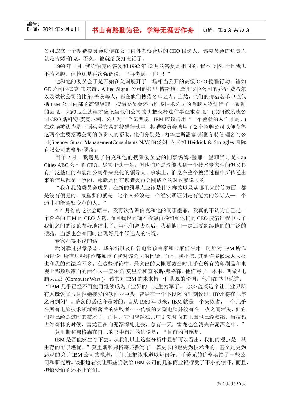 怎样打造一家全球企业_第2页