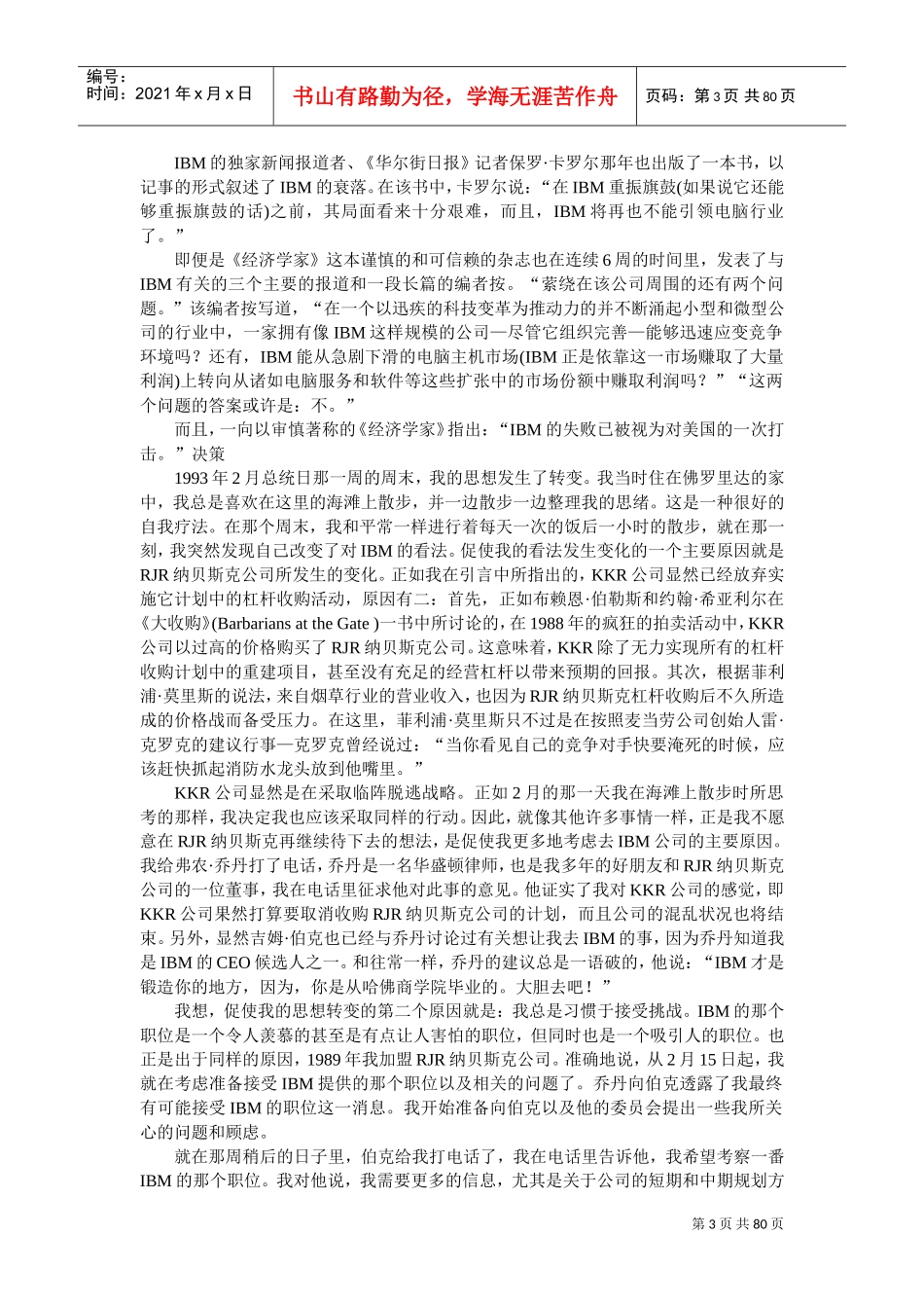 怎样打造一家全球企业_第3页