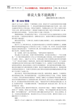 怎样打造一家全球企业