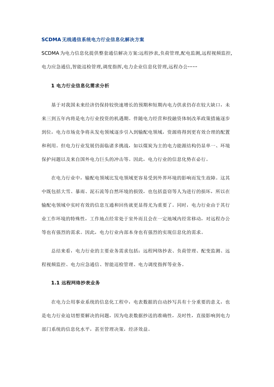 无线通信系统电力行业信息化解决方案_第1页