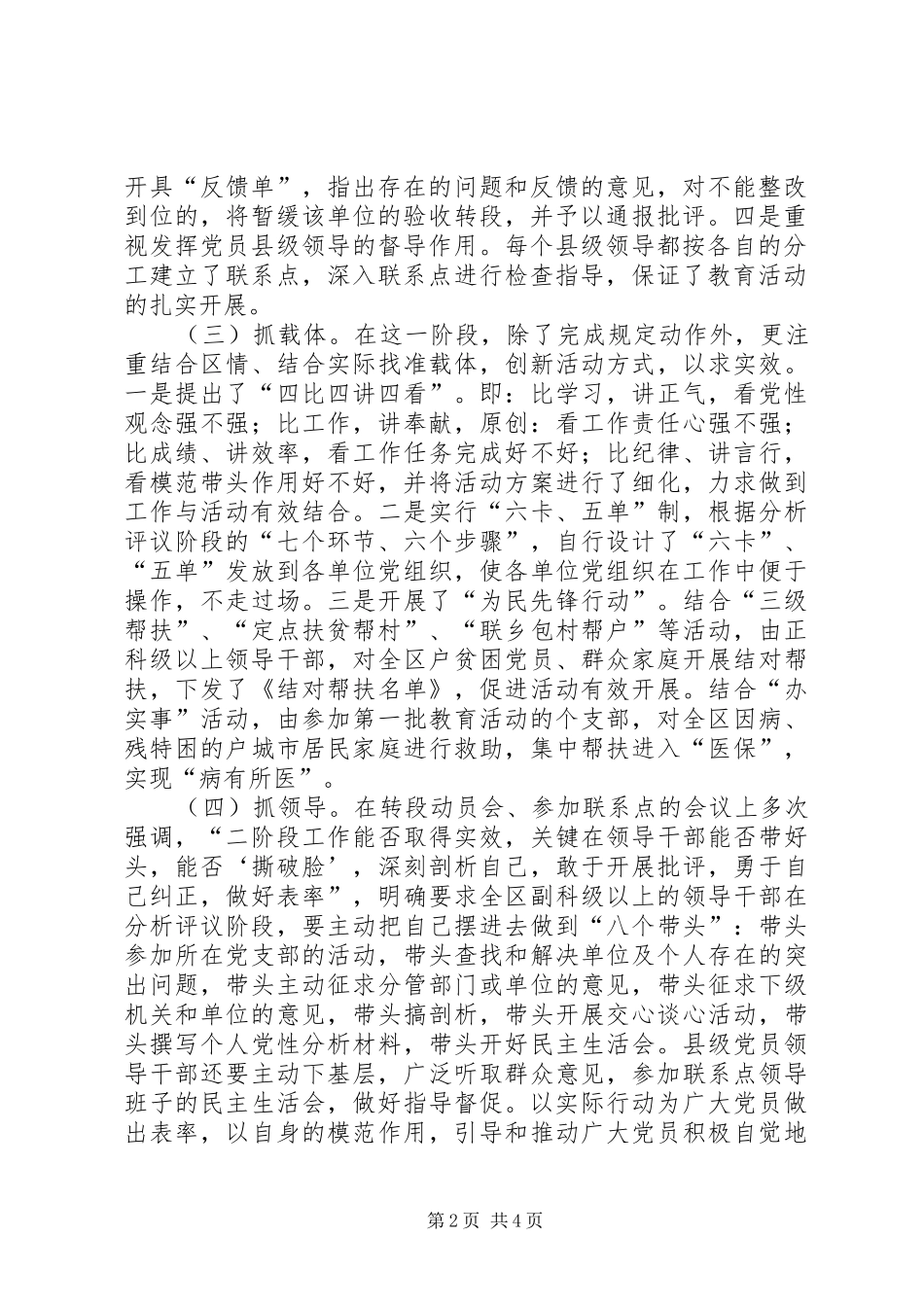 在全市区县委书记“党性分析”工作座谈会上的发言稿_第2页