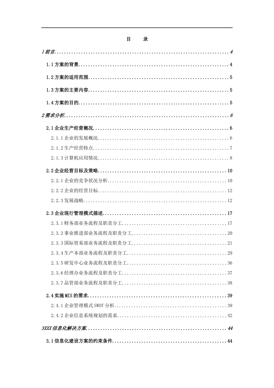 某食品集团信息化管理咨询报告_第2页
