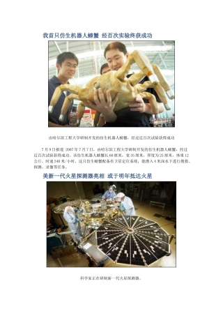 我首只仿生机器人螃蟹