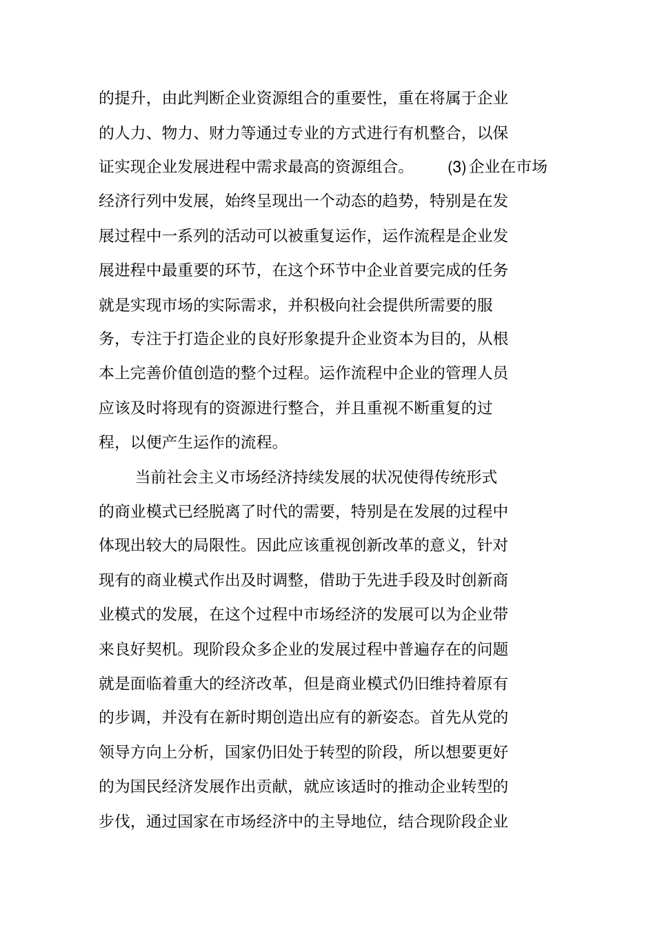 商业模式的市场营销意义_第2页