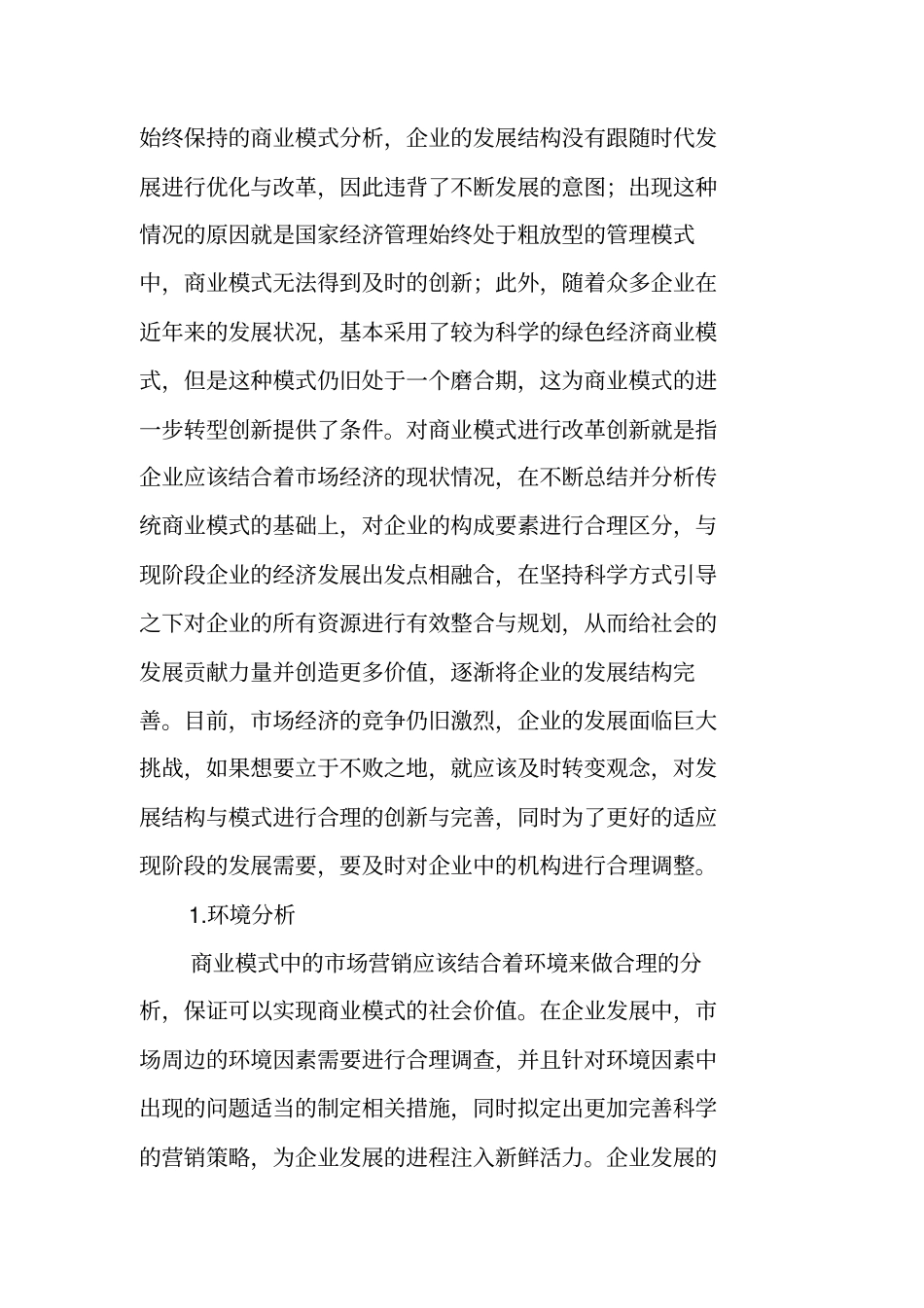 商业模式的市场营销意义_第3页