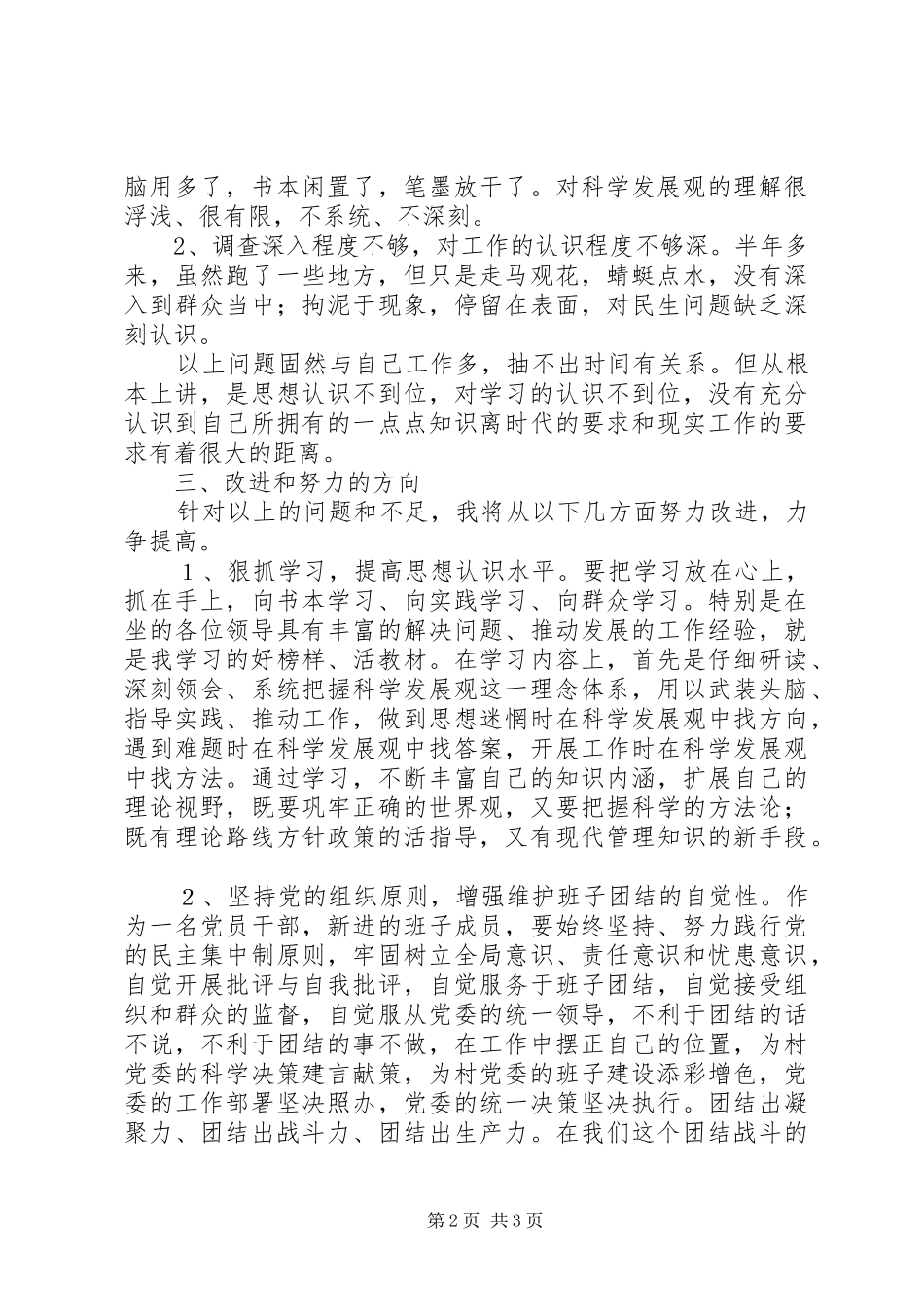 残疾人培训发言稿草稿 (2)_第2页