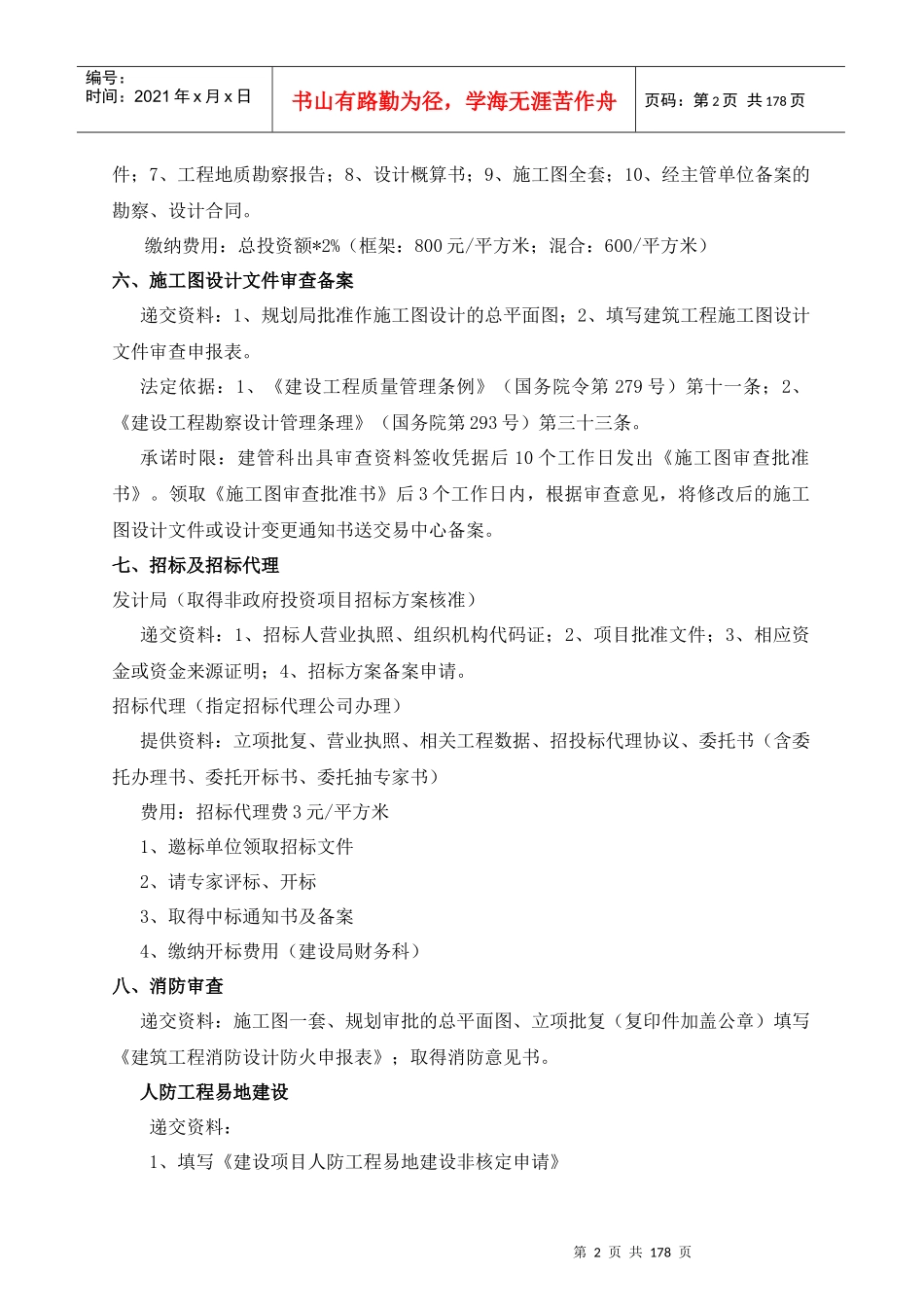 成都某知名房地产公司管理规范汇编_第2页