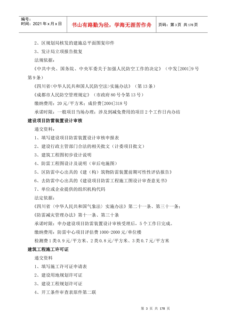 成都某知名房地产公司管理规范汇编_第3页