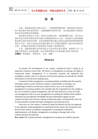 我国商业银行发展正处于一个重要的转制时期