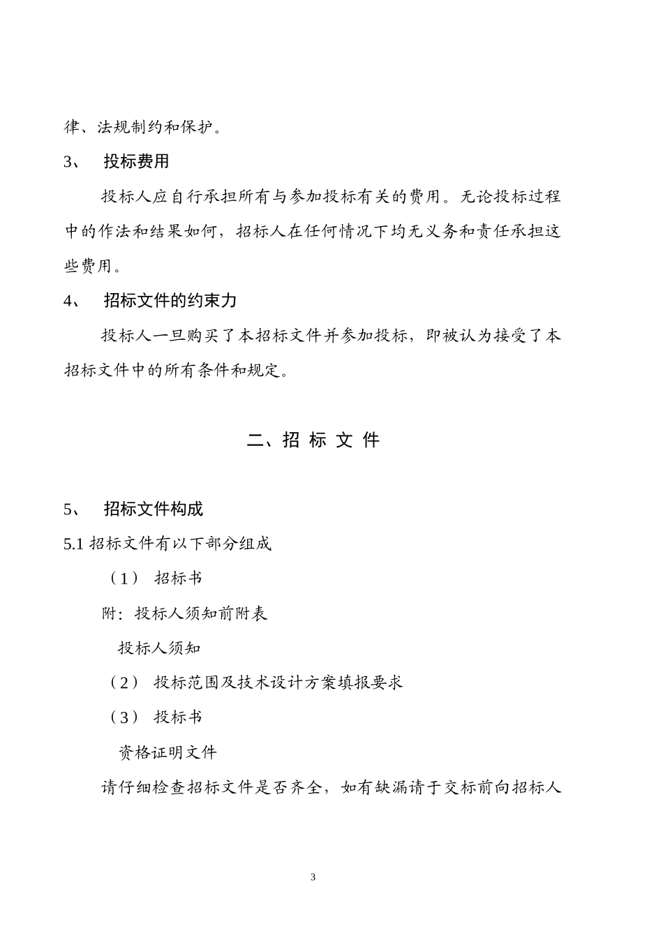 成都东软学院系统集成项目招标书_第3页