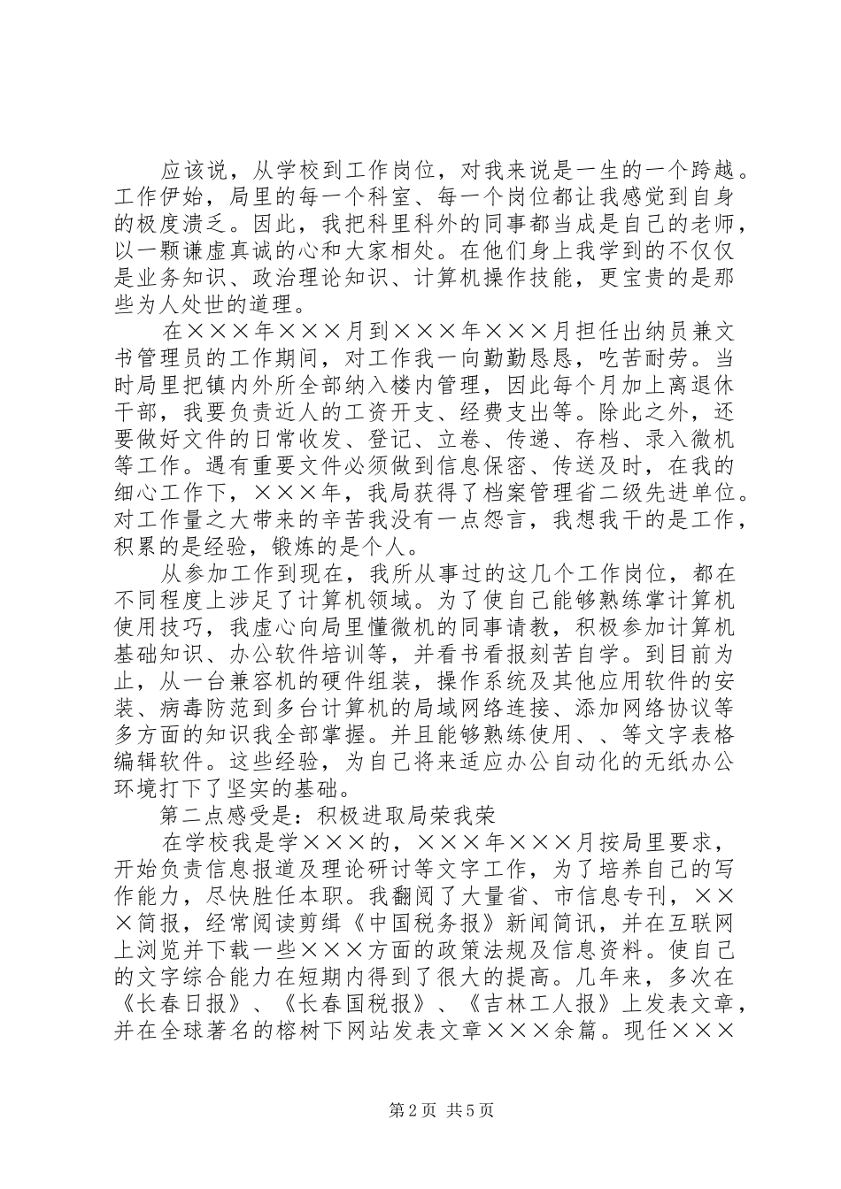 工商税务竞职演说稿（科级干部）_第2页