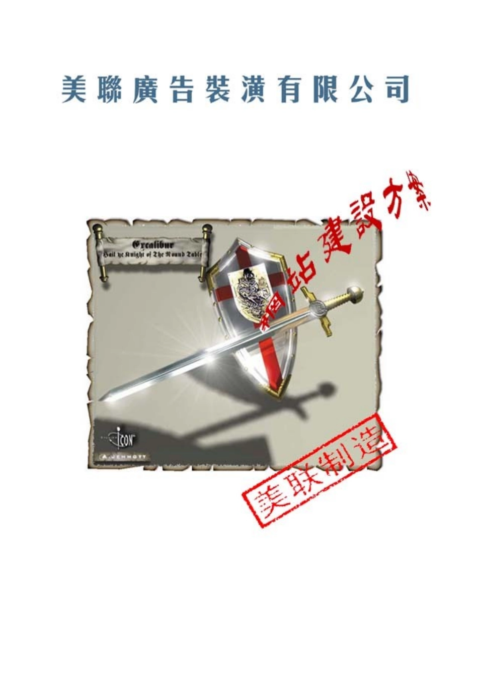 美联广告装潢设计网站方案(1)_第1页
