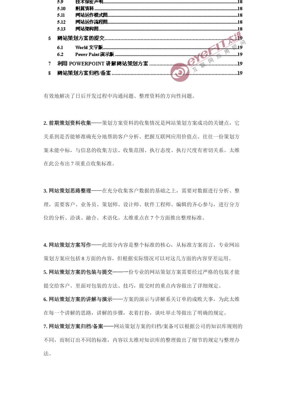 网站策划方案写作与演示_第3页