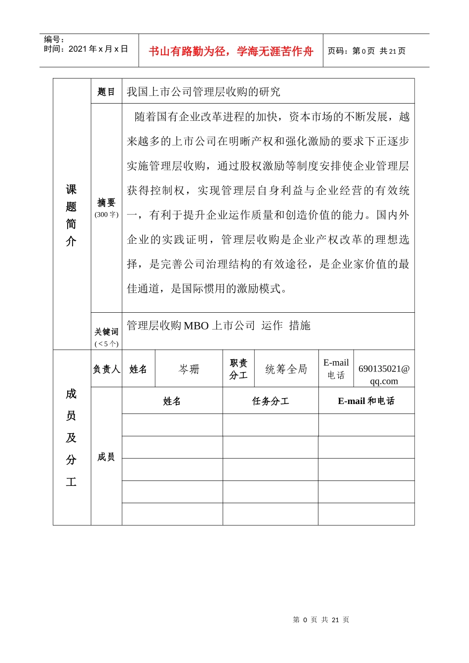 我国上市公司管理层收购的研究_第3页