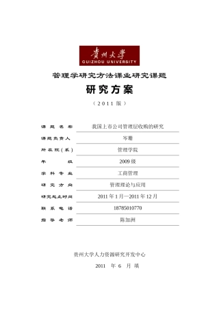 我国上市公司管理层收购的研究