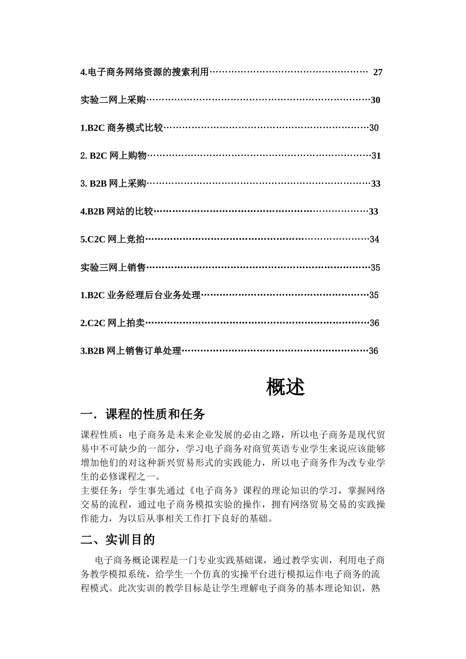 电子商务技术基础课程实训_第2页