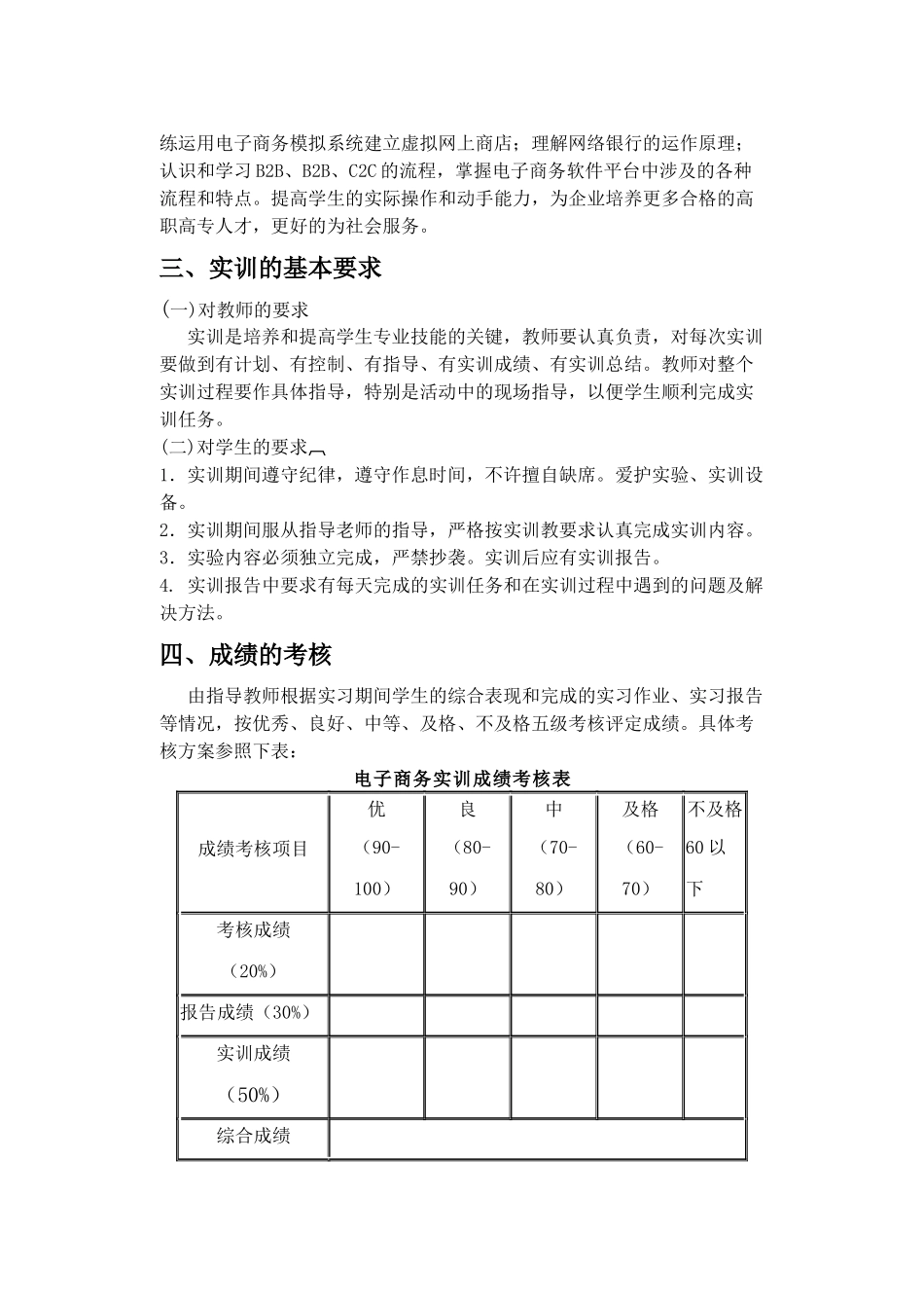 电子商务技术基础课程实训_第3页