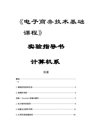 电子商务技术基础课程实训