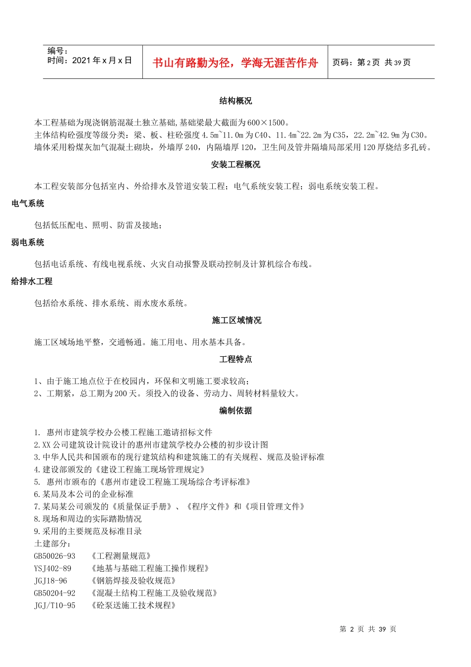 惠州市建筑学校办公楼施工组织设计方案_第2页