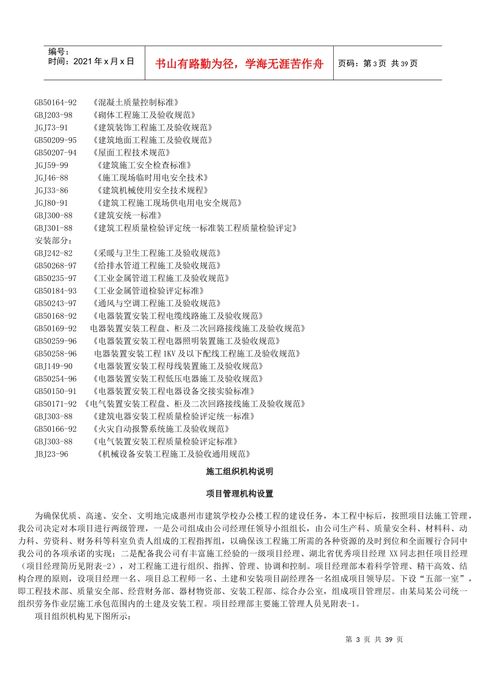 惠州市建筑学校办公楼施工组织设计方案_第3页