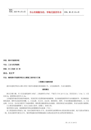 惠州市建筑学校办公楼施工组织设计方案