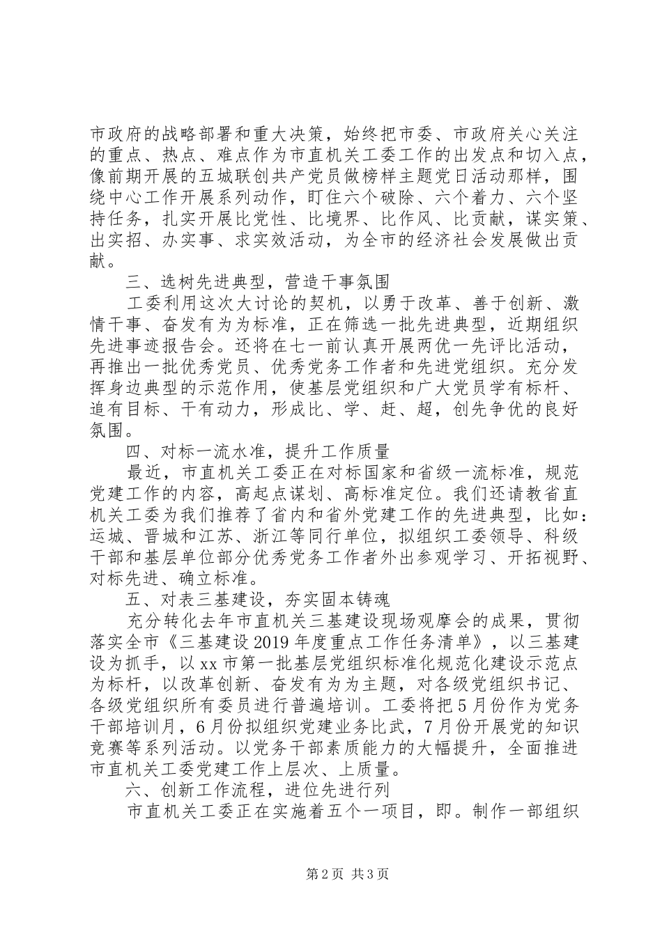 书记“改革创新、奋发有为”大讨论学习交流会发言稿_第2页