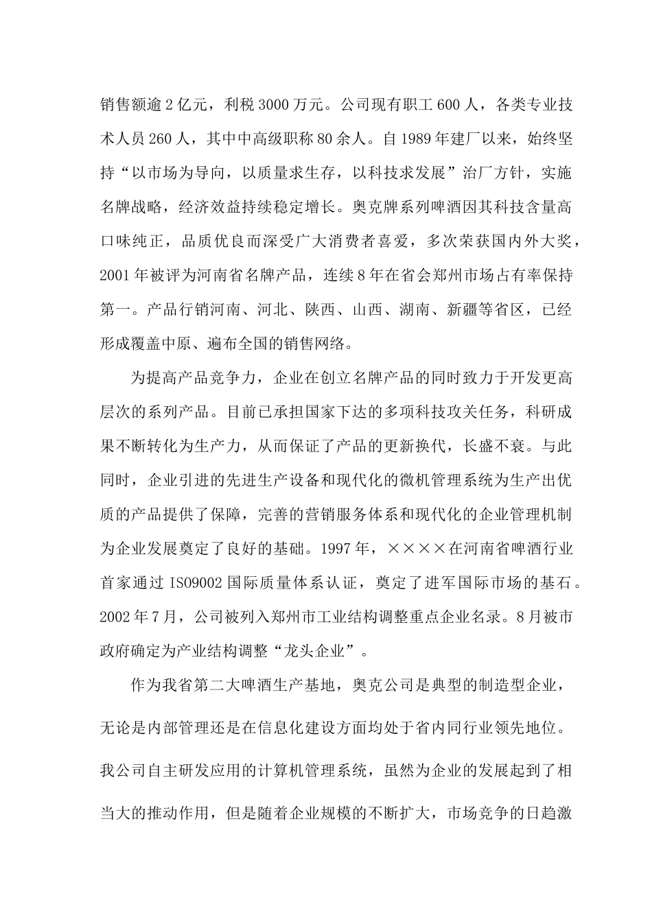 河南××××管理信息化项目可行性报告_第2页