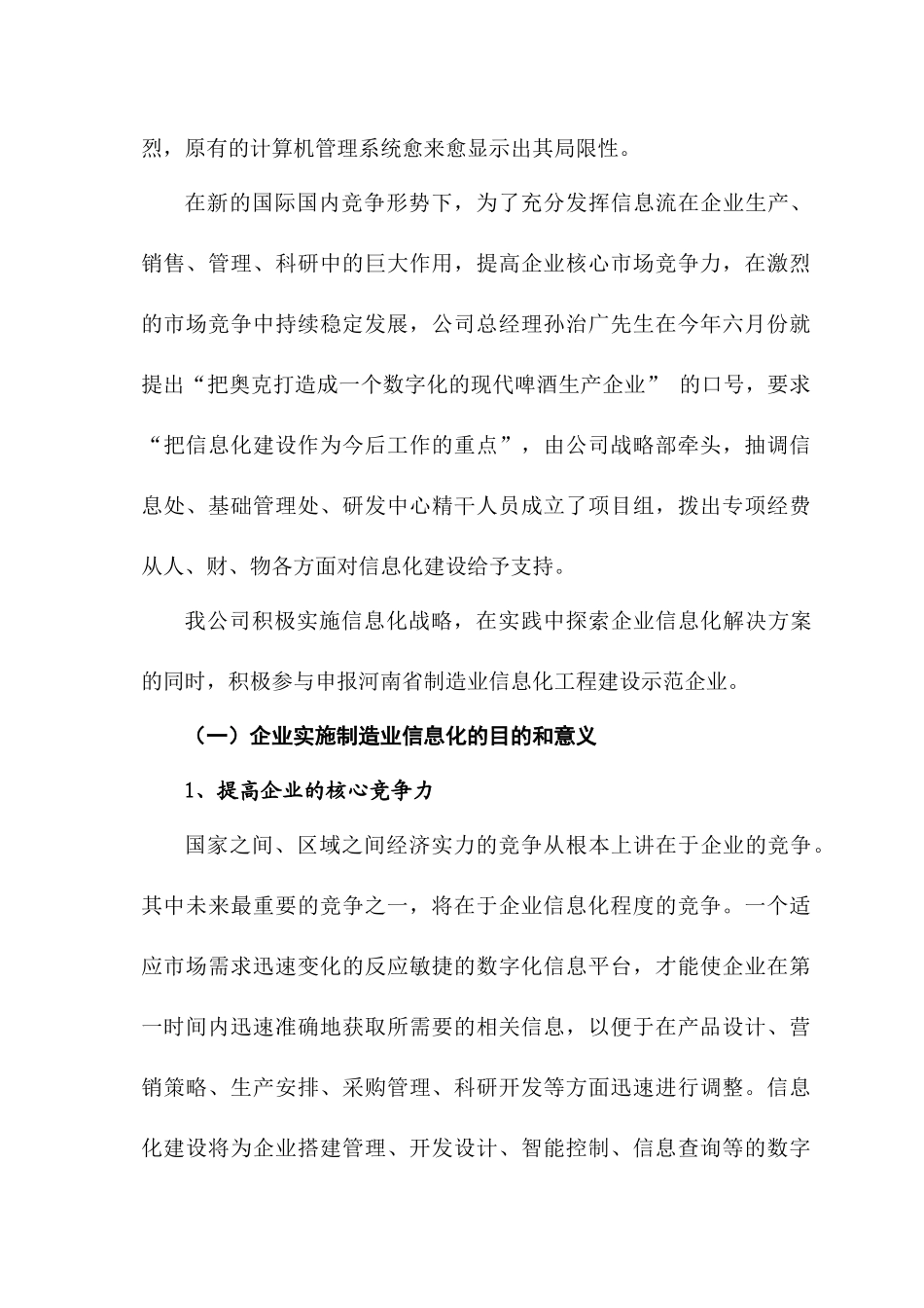 河南××××管理信息化项目可行性报告_第3页