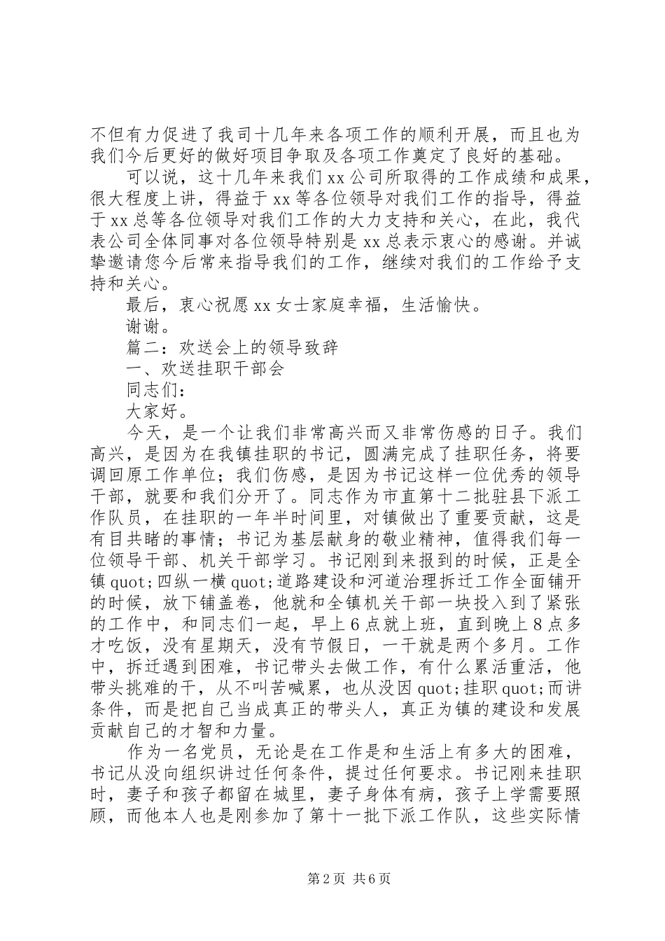 篇一：欢送领导发言_第2页
