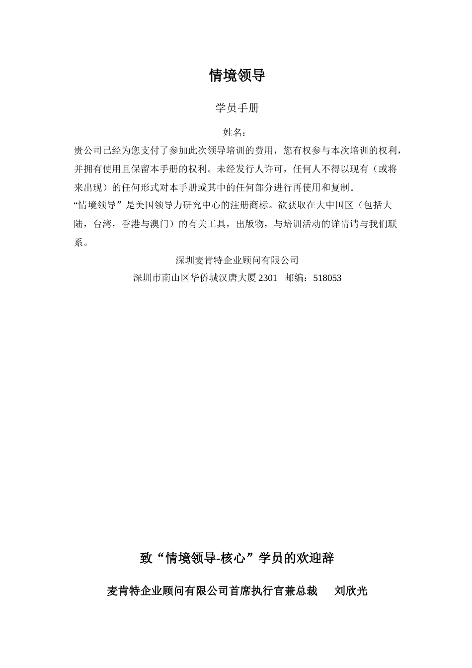 情境领导培训管理手册_第1页