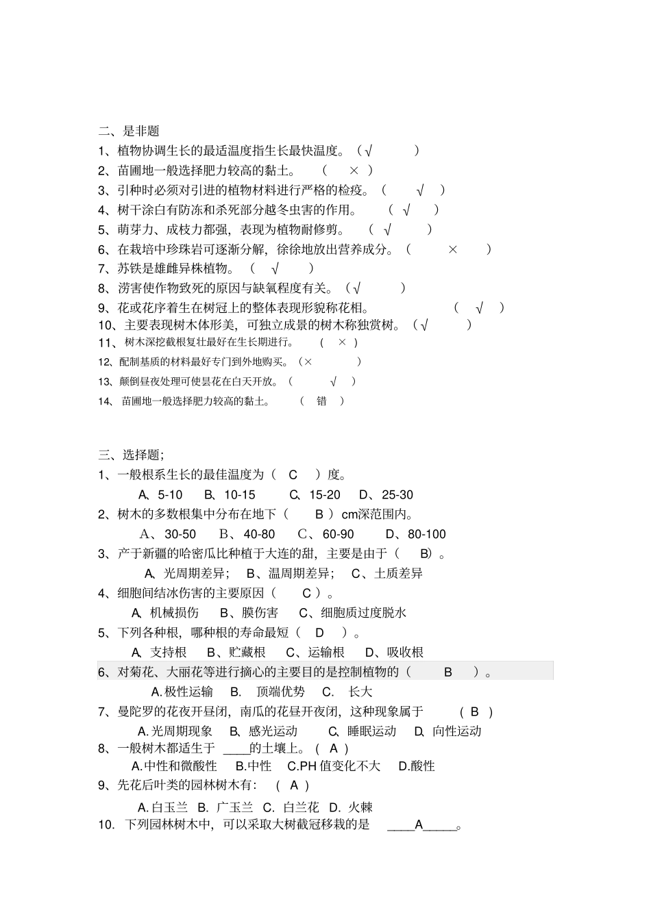 园林树木学复习内容_第2页