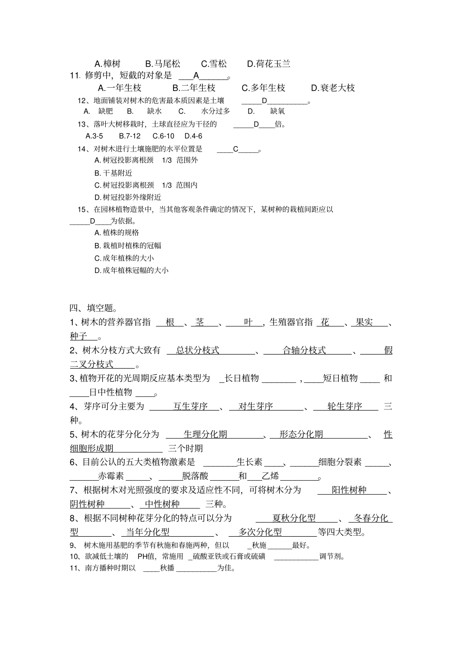 园林树木学复习内容_第3页