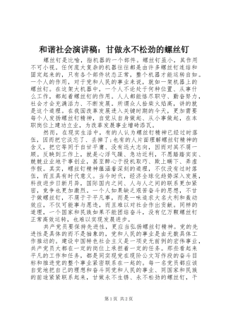 和谐社会演讲稿：甘做永不松劲的螺丝钉