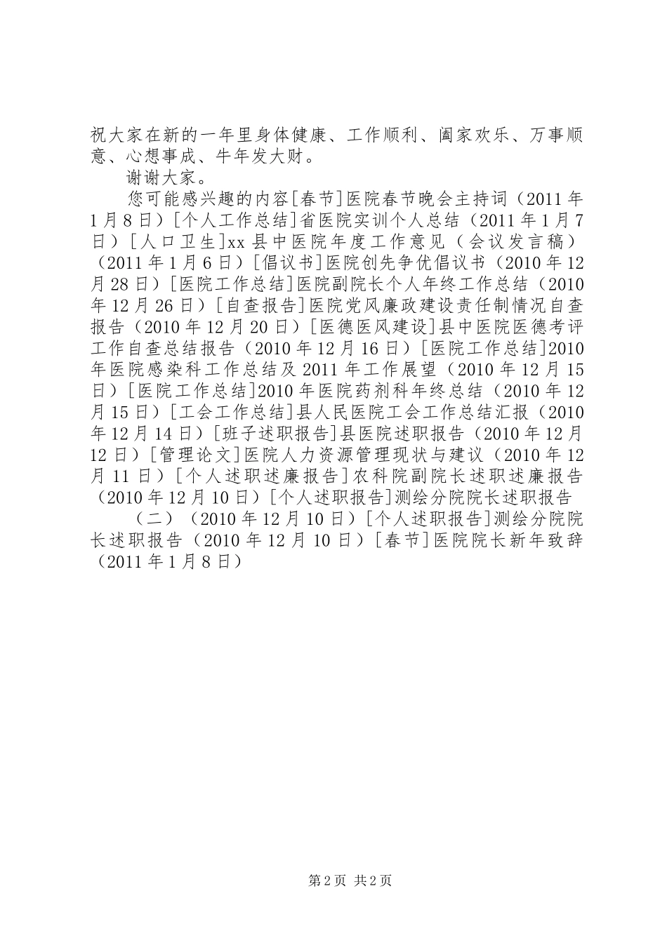 医院院长新年演讲致辞_第2页