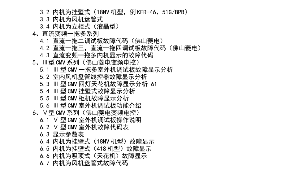 志高产品故障代码手册_第3页