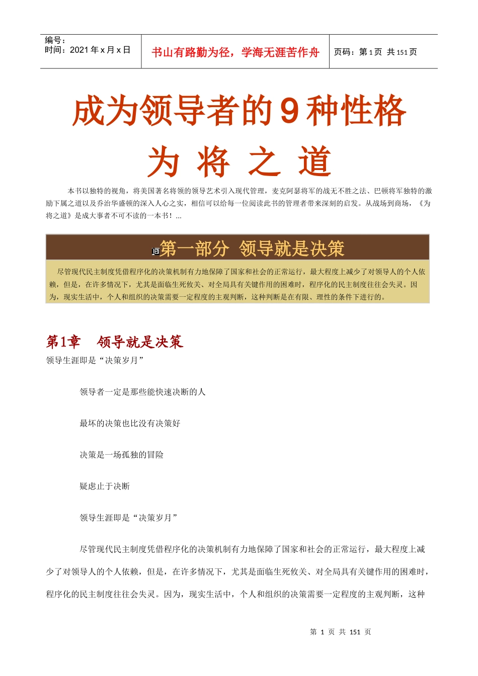 成为领导者的9种性格为将之道(1_第1页