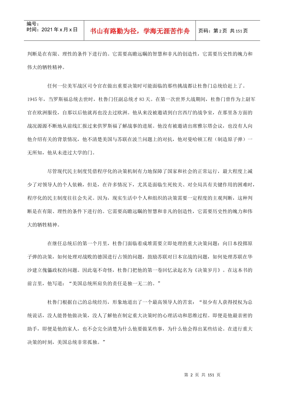 成为领导者的9种性格为将之道(1_第2页