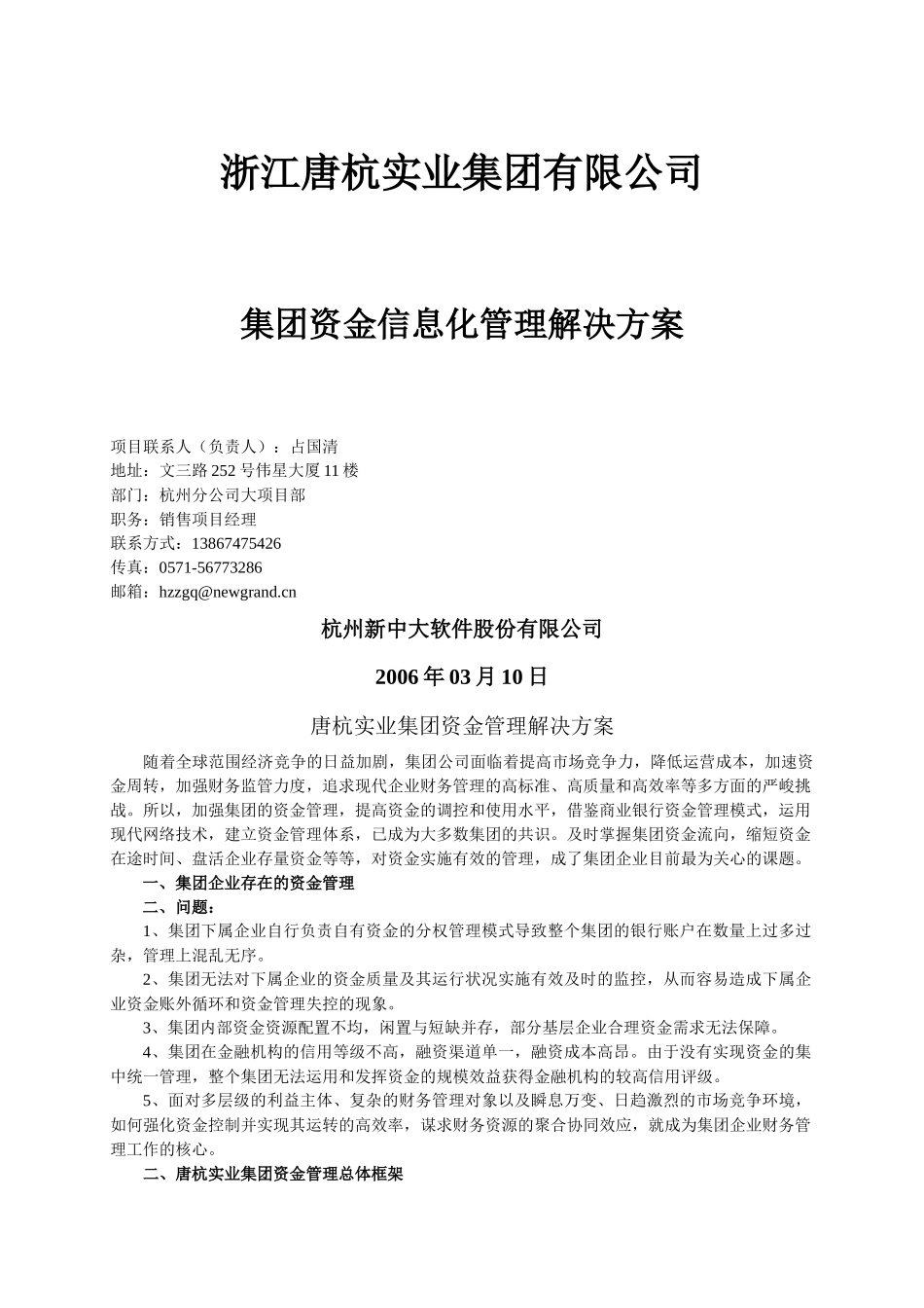 集团资金信息化管理解决方案研讨_第1页
