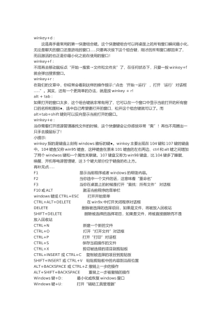 论电脑高手常用的按钮