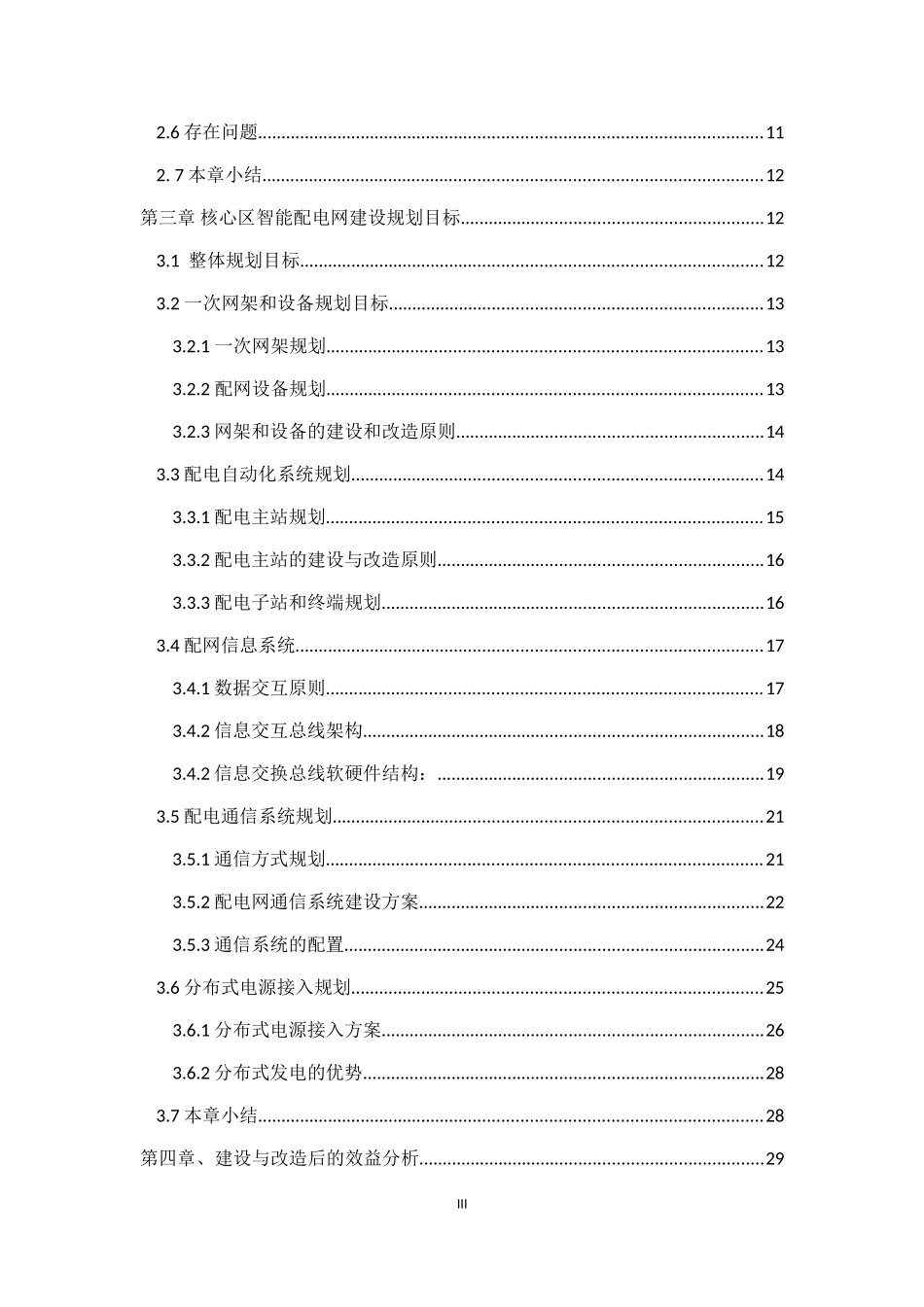智能配网自动化系统设计(DOC35页)_第3页