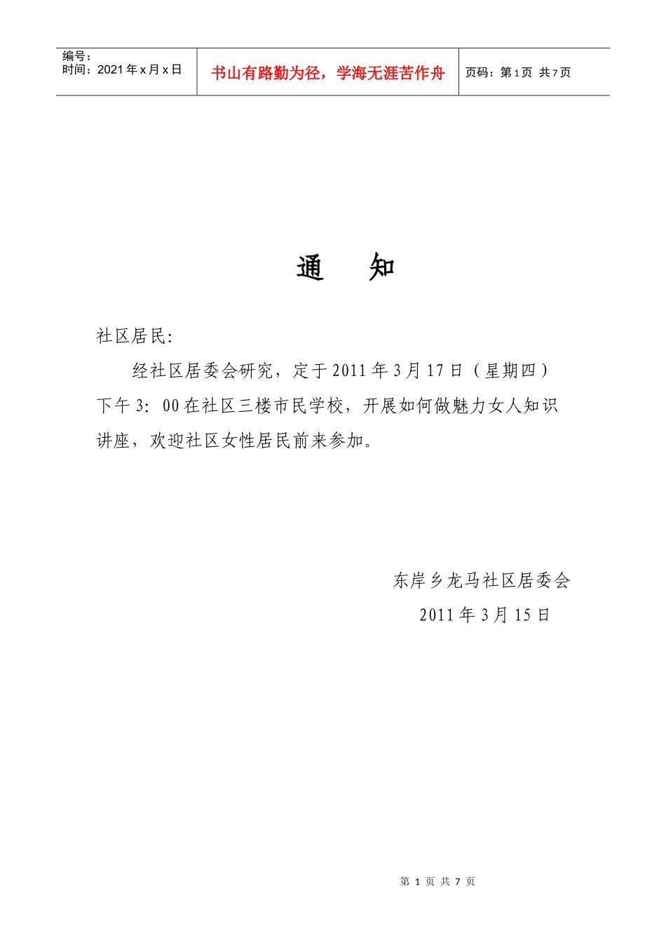 怎样做有魅力的女人_第1页