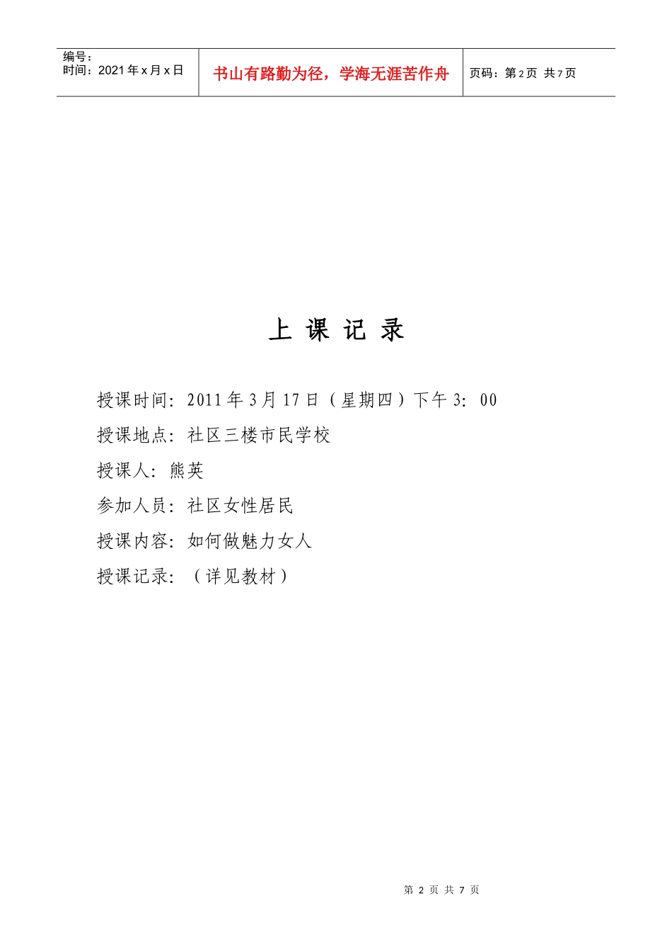 怎样做有魅力的女人_第2页