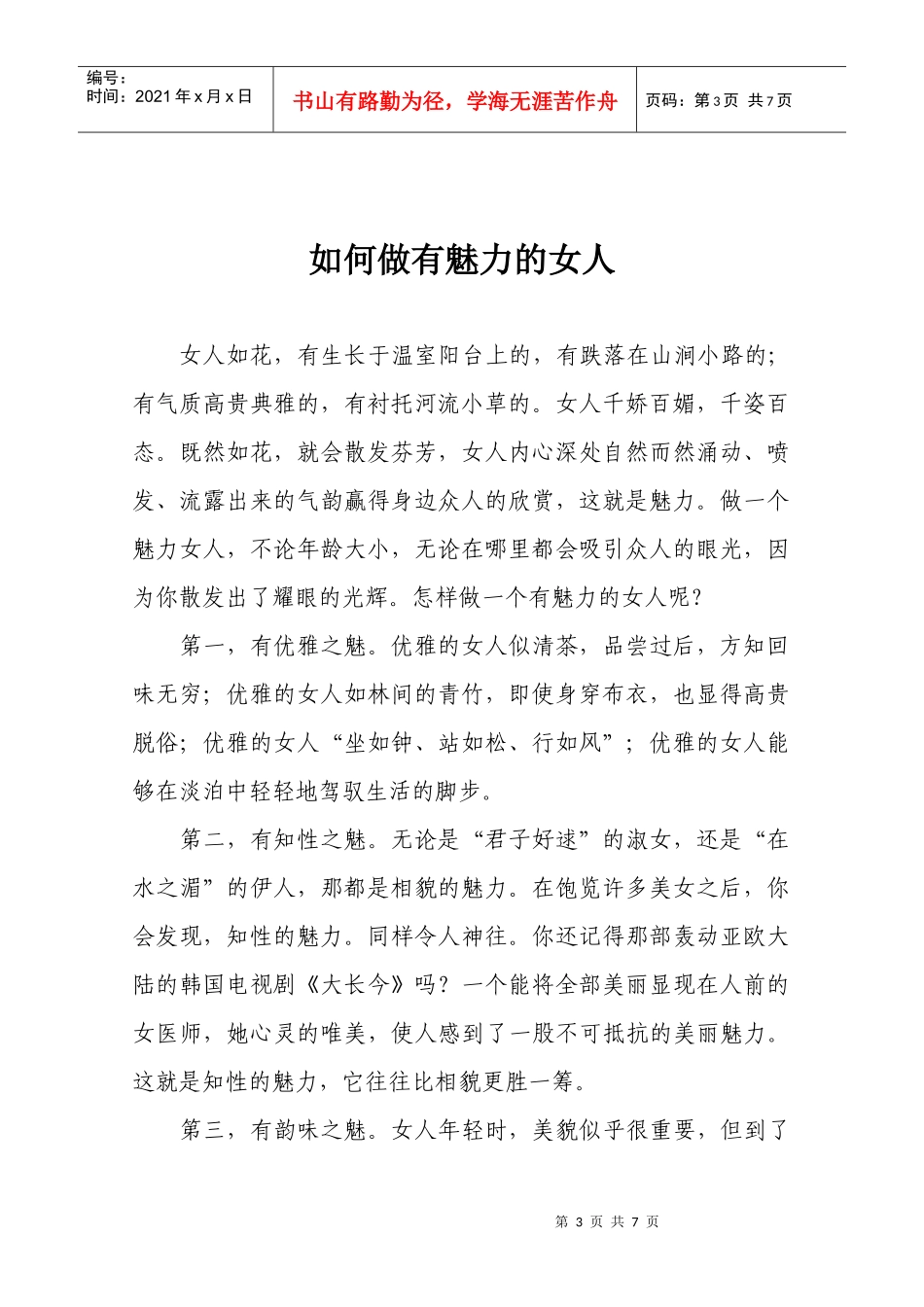 怎样做有魅力的女人_第3页